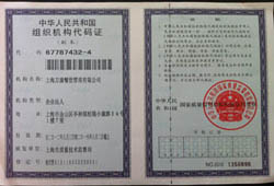 組織機(jī)構(gòu)代碼證