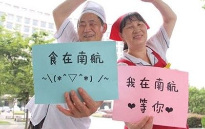 南航食堂大媽曬美食為學(xué)校出“怪招”爭奪生源 南航食堂大媽曬美食為學(xué)校出“怪招”爭奪生源